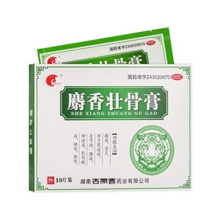 10贴 雄仁堂 10cm 7cm 盒 麝香壮骨膏