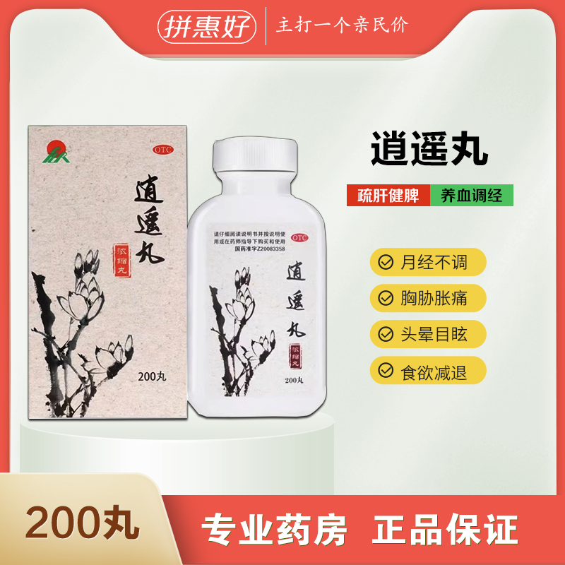 梁湖 瑞华 逍遥丸 200丸
