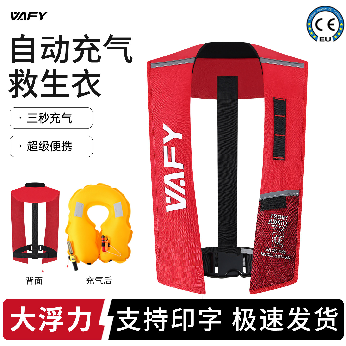 VAFY路亚救生衣钓鱼专用自动充气图片