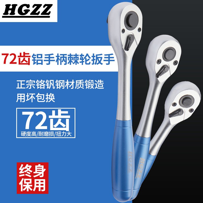 HGZZ高档快速套筒扳手大中小飞棘轮双向万能扳汽修工具大扭力72齿-封面