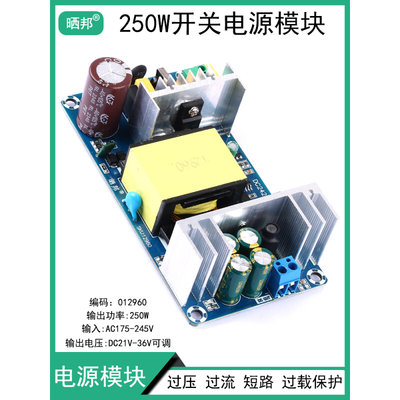 250W大功率工业开关电压电源模块裸板AC-DC32V24V9A输出连续可调