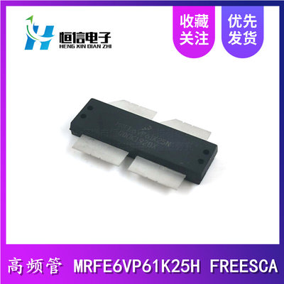 MRFE6VP61K25N专营高频管 微波射频功率管 质量保证 价格优势