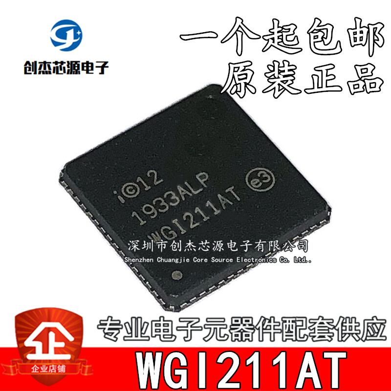 全新原装 WGI211AT 贴片QFN64 以太网控制器芯片 10/100/1000Mbps 电子元器件市场 集成电路（IC） 原图主图