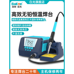 Bakon白光BK60 90焊台可调恒温手机维修烙铁可调温数显智能电烙铁