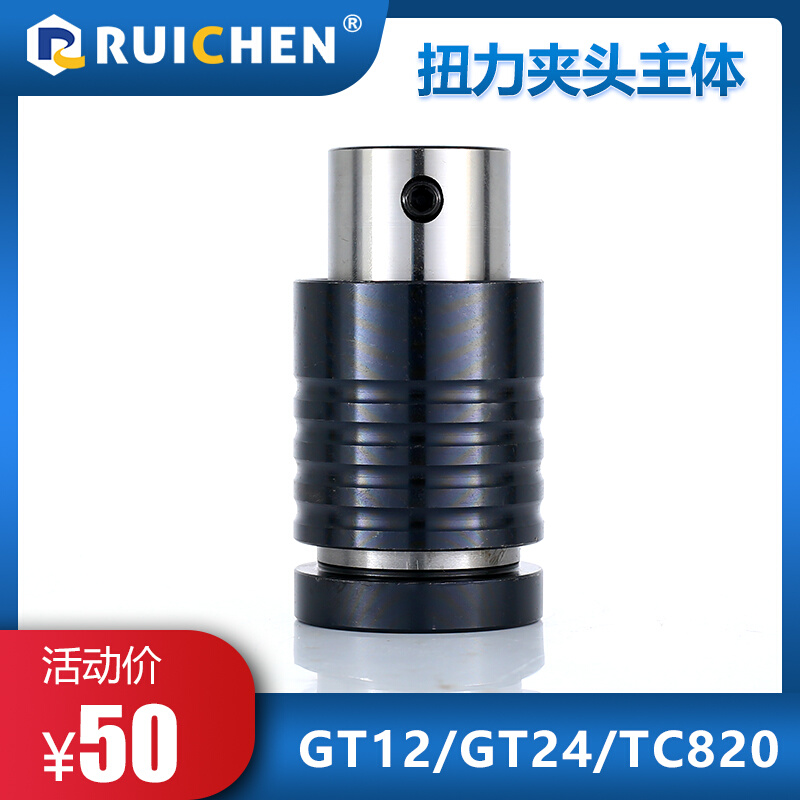 GT12柔性丝攻夹头柄体GT24攻丝机扭力保护夹套主体TC820丝锥套筒 五金/工具 攻丝机/攻牙机 原图主图