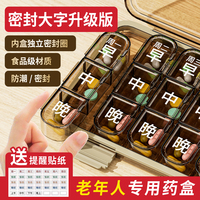 【當(dāng)日發(fā)貨】大字老年人分裝藥盒
