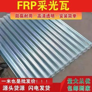 亮瓦0瓦瓦纤维小F瓦雨棚波浪采RP瓦玻璃钢型85光瓦彩钢瓦阳光透明