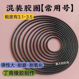青型水泵防水3丁晴橡胶圈O型圈混3.5圈装 油耐1密封胶圈丁密封胶