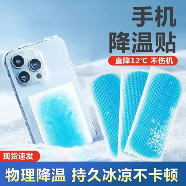 冰凉贴手机降温降温神器苹果安卓打降温发热拍照直播游戏散热器