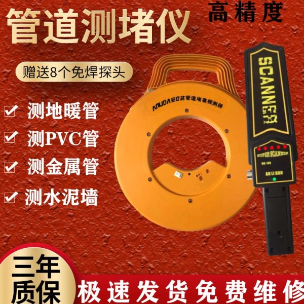 仪测堵堵安立达线管管道神器电工探铁管PVC管测高精度堵塞排仪