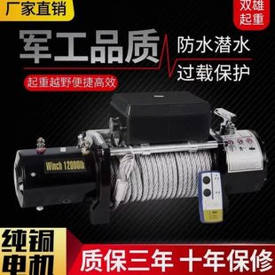 载提升机牵引自救汽车电动绞盘随葫芦德国进口24V12v吊钢丝绳车车