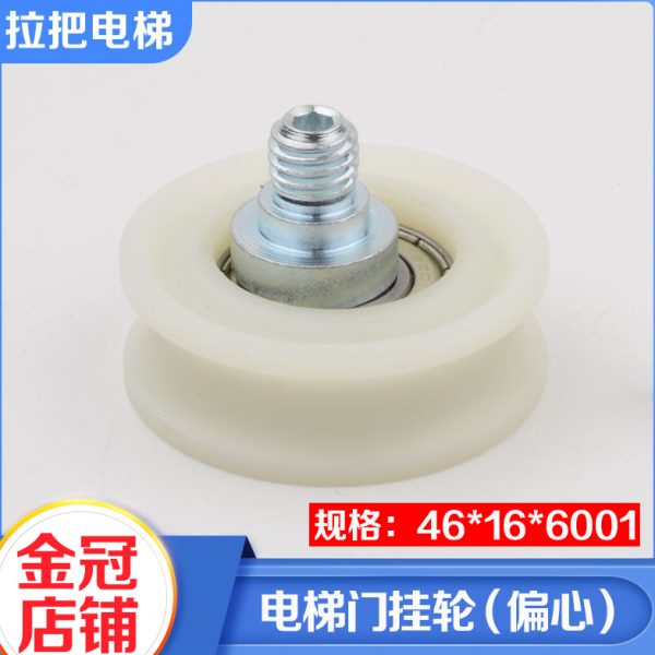 轮通力挂*P*下轮心易升30门0偏电梯原装机轮60046电梯配件16门挂1