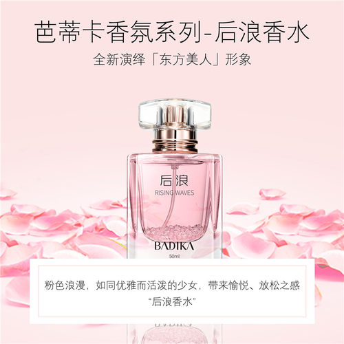 后浪香水大牌清新淡香持久留香