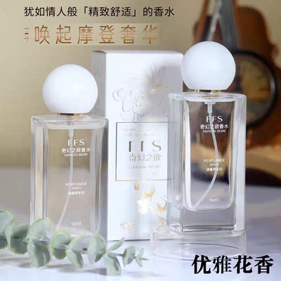FFS奇幻之欲香水持久留香