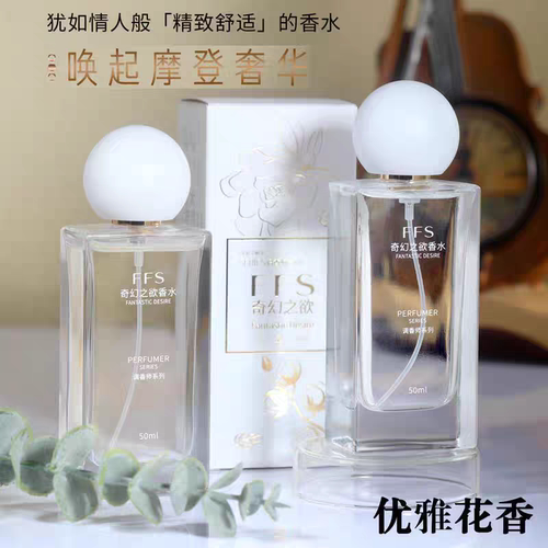 FFS奇幻之欲香水持久留香