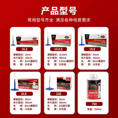 泰克蘑菇钉补胎胶片整体塞补片3/4.5/6/8mm毫米轮胎236图钉塞胶水