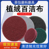 2寸3寸4寸5寸圆形植绒百洁布菜瓜布抛光除锈清洁拉绒片自粘
