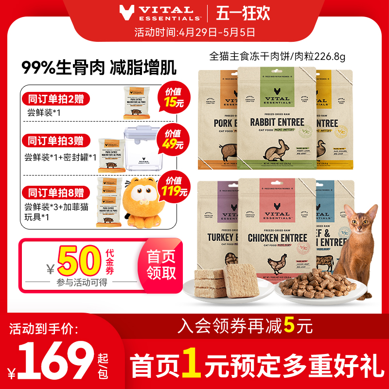 【226g猫冻干】vitalessentials猫粮主食生骨肉进口VE冻干肉饼