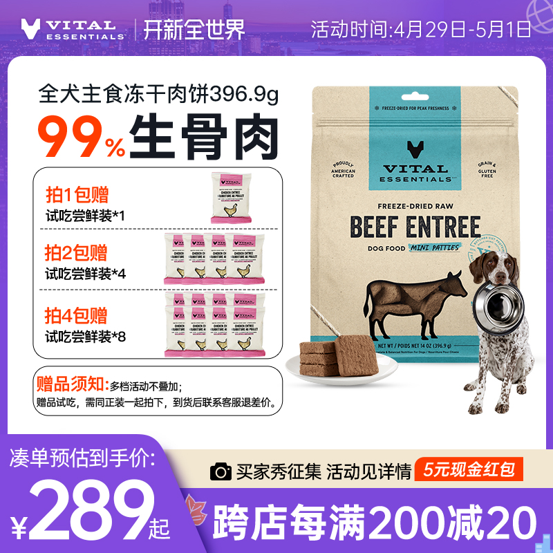 VitalEssentials官方进口ve狗狗主食冻干犬新鲜生骨