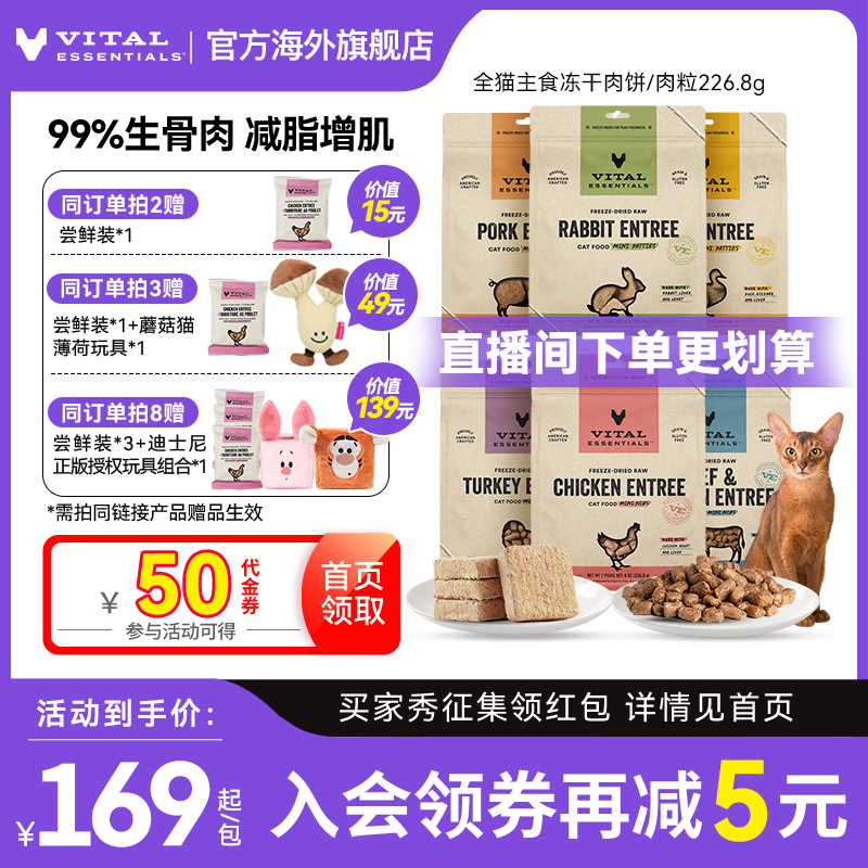 226gVE貓主食凍干肉餅健美體態