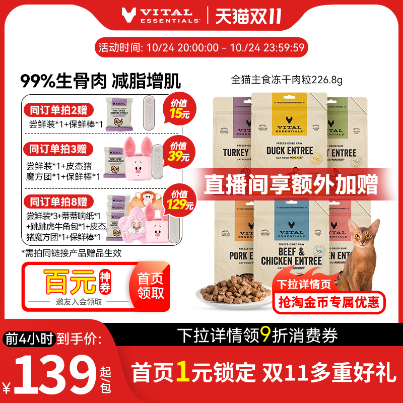 226gVE猫主食冻干肉粒粒粒酥脆