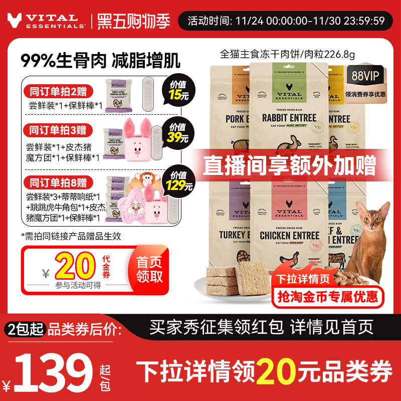 226gVE猫主食冻干肉饼健美体态