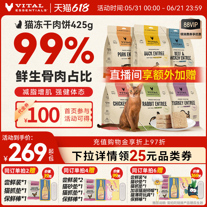 VE猫主食冻干肉饼425g 88元 - 86线报