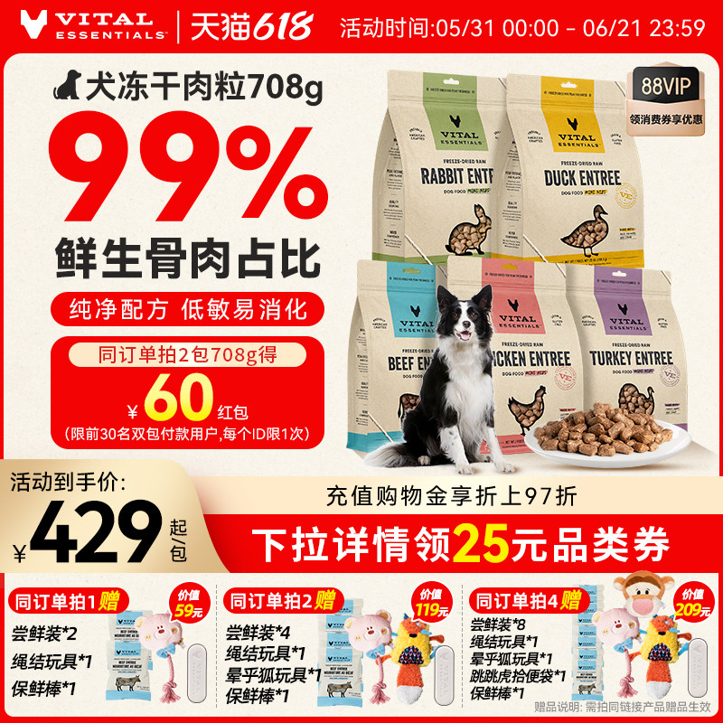 【708g犬冻干肉粒】vitalessentials进口狗粮ve狗冻干主食零食