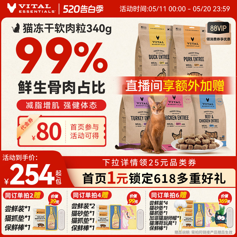 VE猫主食冻干软肉粒340g 186元 - 线报酷
