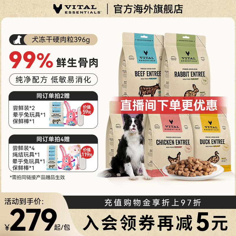 vitalessentials进口狗粮VE犬冻干主食零食生骨肉低敏396g硬肉粒