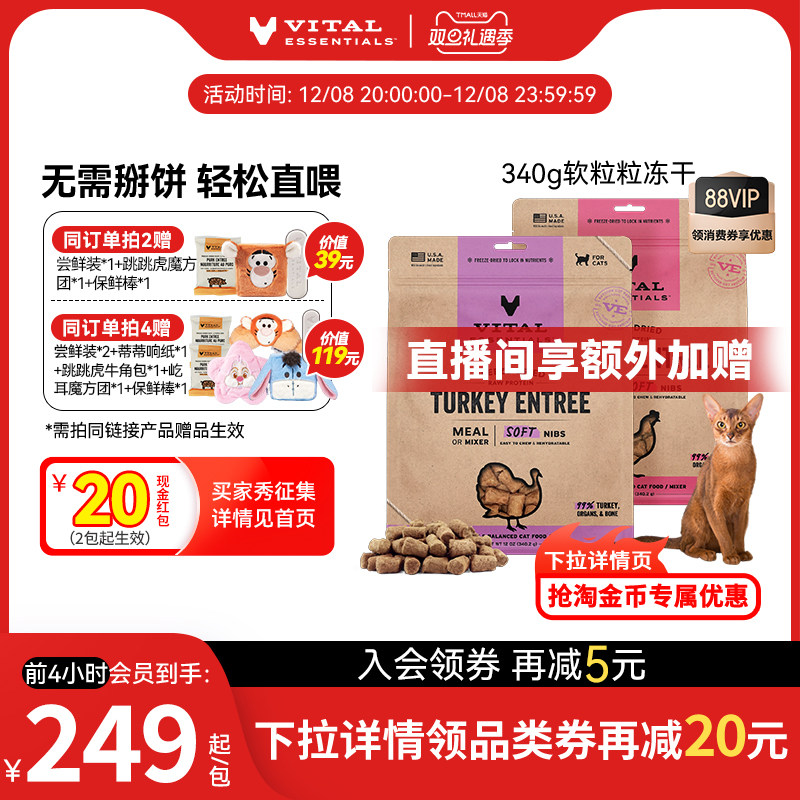 【340g猫粮冻干软粒粒】vitalessentials进口主食VE冻干生骨肉