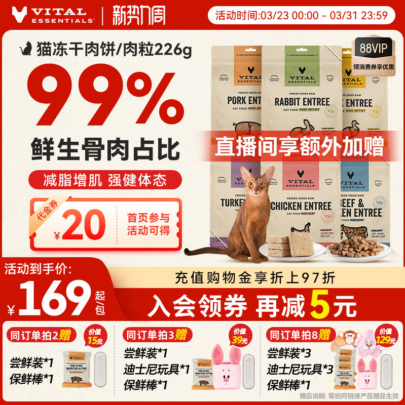 vitalessentials进口猫粮VE猫冻干主食零食生骨肉高蛋白226g肉饼