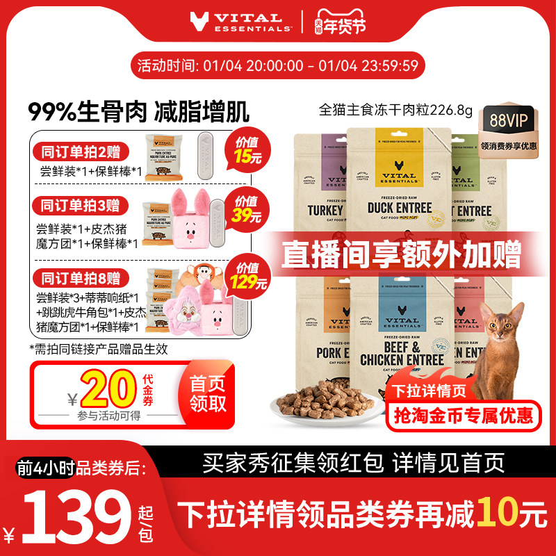 【226g猫冻干肉粒】vitalessentials进口猫粮VE冻干主食生骨肉,宠物/宠物食品及用品,猫全价冻干粮,淘宝优惠券,粉丝福利购,淘宝优惠卷