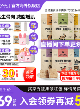 【226g猫冻干】vitalessentials进口猫粮VE冻干肉饼主食生骨肉