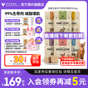 vitalessentials进口猫粮VE冻干肉饼主食生骨肉 226g猫冻干