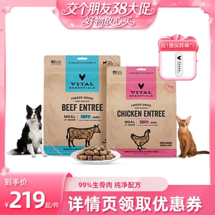 【38先加购 24日晚8付定!】进口VE冻干生骨肉猫粮主食狗粮软肉粒
