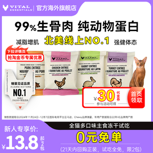 ve冻干尝鲜装 试吃 猫咪主食生骨肉冻干部分口味临期 新客0元