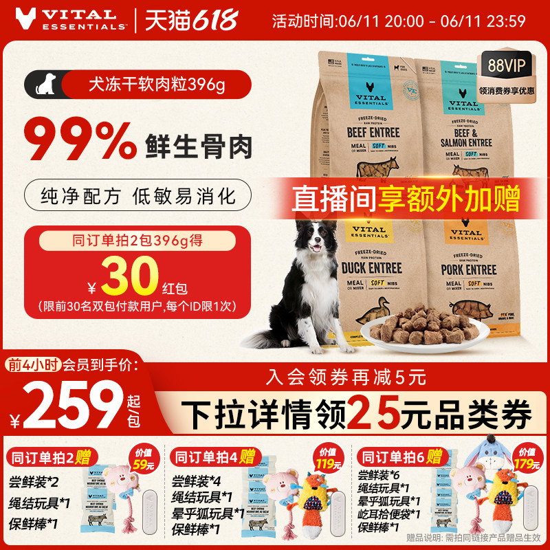 VE犬主食冻干软肉粒397g 175元 - 86线报