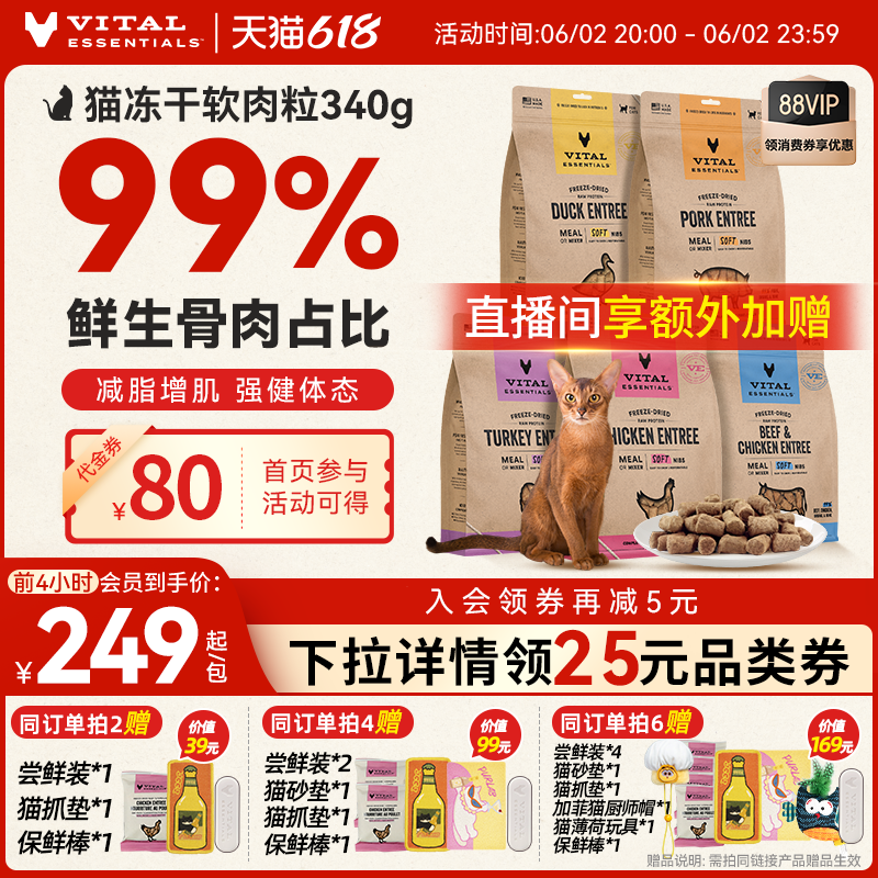 VE猫主食冻干软肉粒340g 161.7元 - 86线报