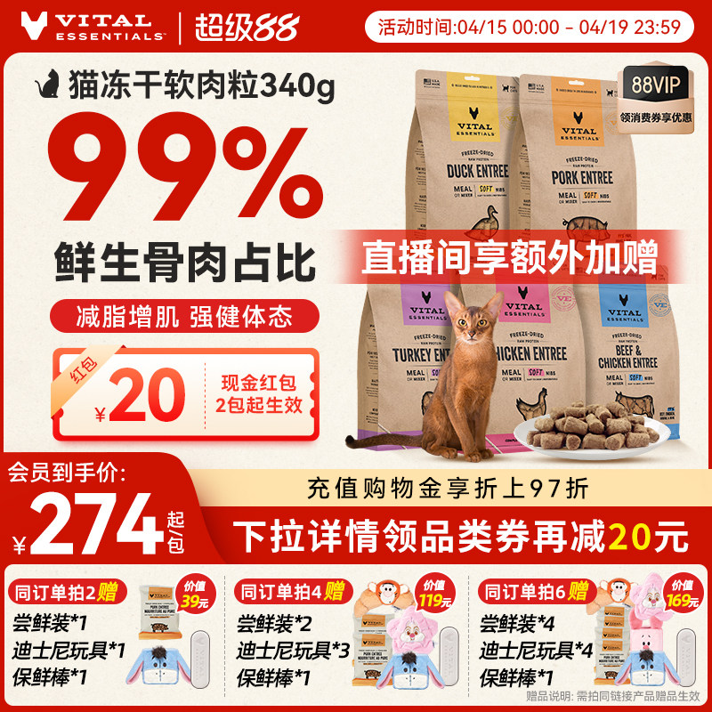 vitalessentials进口主食VE冻干主食零食生骨肉高蛋白340g软粒粒