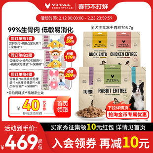 【708g犬冻干肉粒】vitalessentials进口狗粮VE冻干主食生骨肉