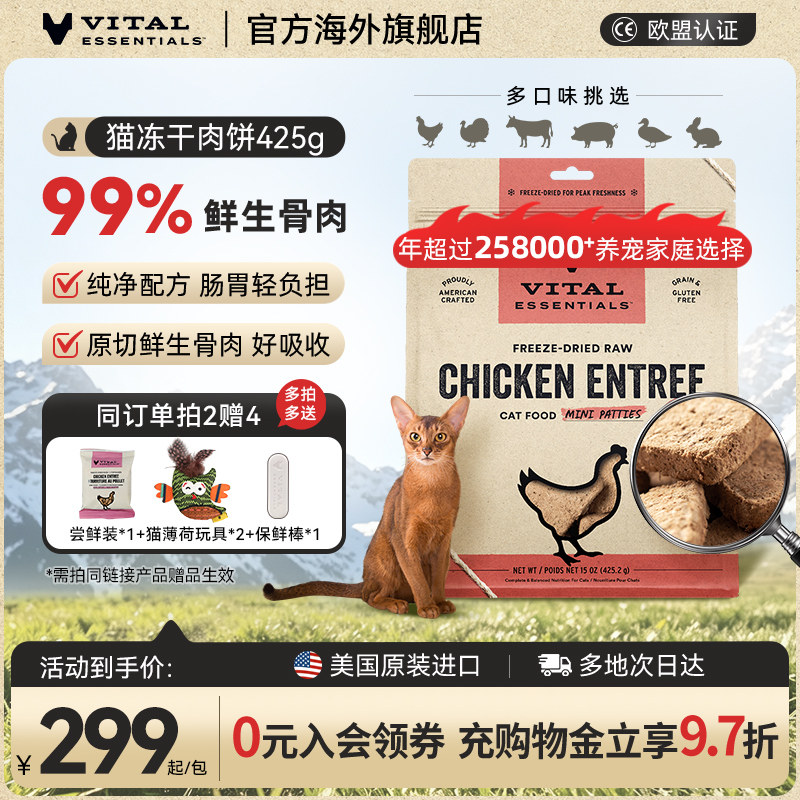 VE猫主食冻干高蛋白生骨肉鲜肉零食高蛋白425g肉饼美国进口猫粮