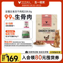 VitalEssentials官方进口ve猫主食冻干新鲜兔肉生骨肉全猫粮肉粒