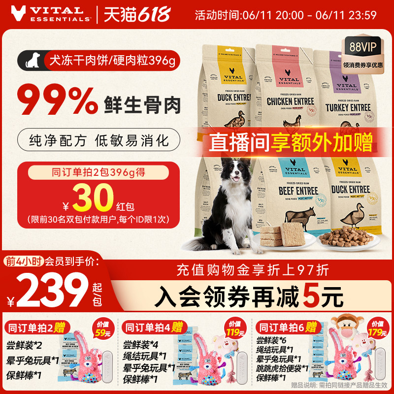VE犬主食冻干生骨肉饼397g 183元 - 86线报