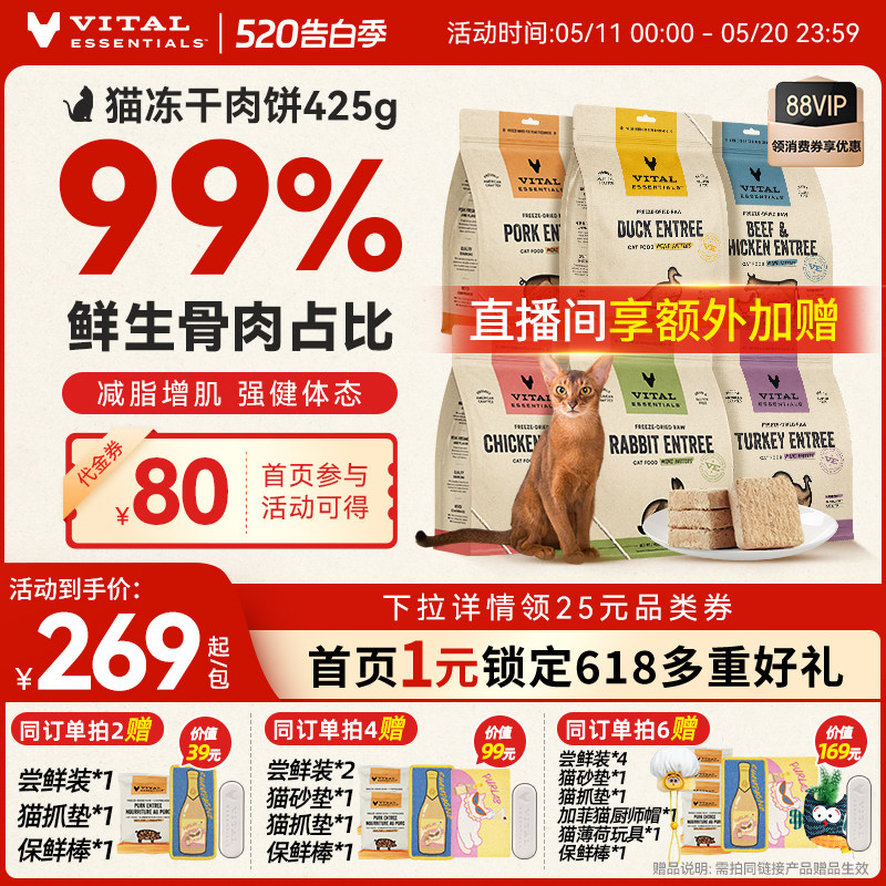 vitalessentials进口猫粮ve猫冻干主食零食生骨肉高蛋白425g肉饼