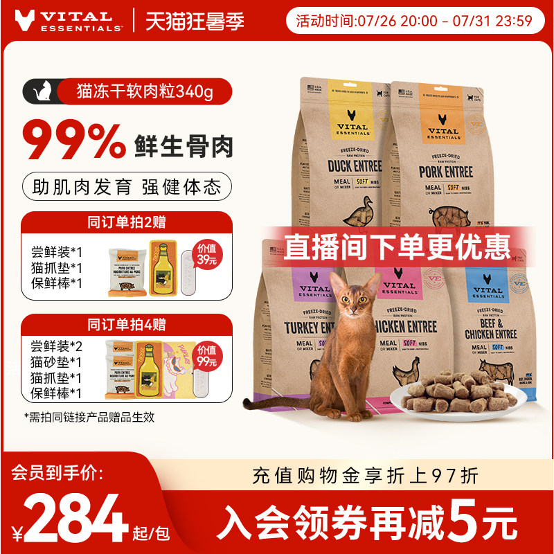 vitalessentials进口主食VE冻干主食零食生骨肉高蛋白340g软粒粒