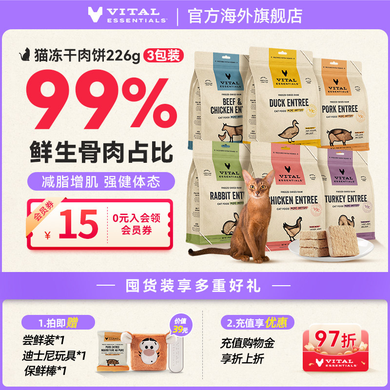 vitalessentials进口猫粮VE猫冻干主食零食生骨肉226g肉饼*3包