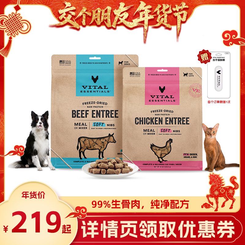 【交个朋友年货节】进口VE冻干生骨肉猫粮主食狗粮软肉粒,宠物/宠物食品及用品,猫全价冻干粮,淘宝优惠券,粉丝福利购,淘宝优惠卷