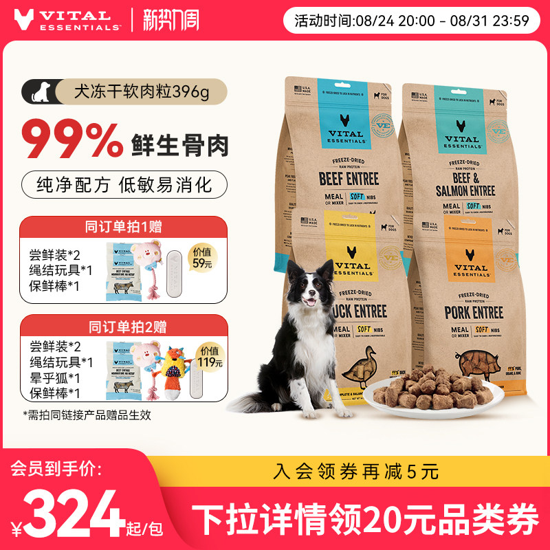海外旗舰店 无首单贵23元 VE犬主食冻干生骨软肉粒397g ①右上角 -点 - 86线报