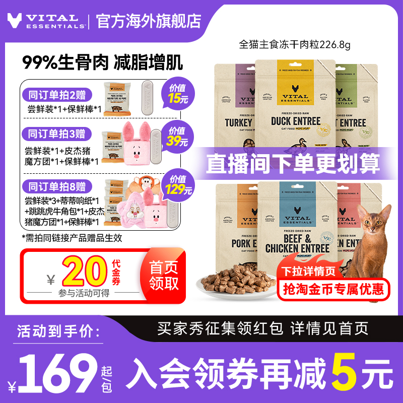 226gVE猫主食冻干肉粒粒粒酥脆